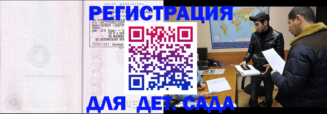 временная регистрация для школы в Рузе