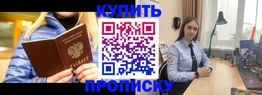 прописка ребенка в Рузе